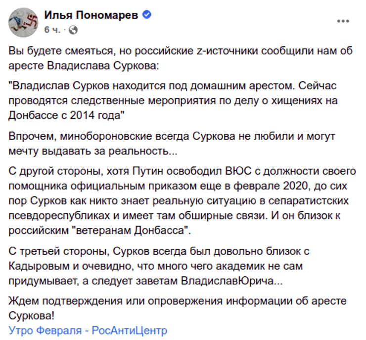 Сурков Путин советник домашний арест репрессии расстраты Донбасс