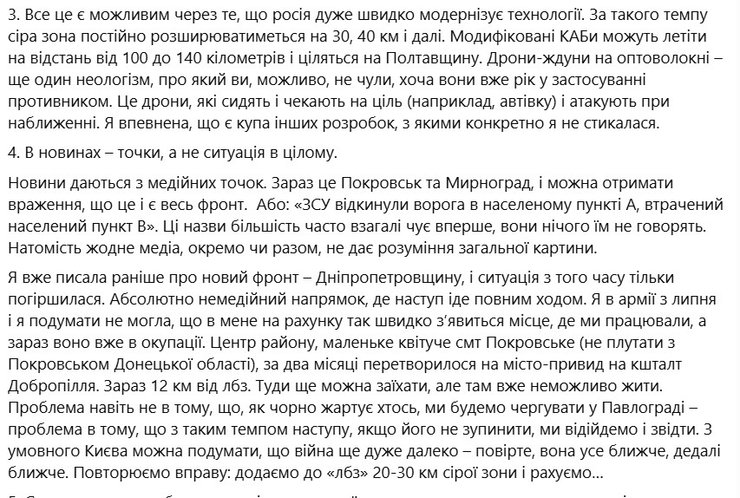 Фрагмент коментаря щодо темпів просування ЗС РФ