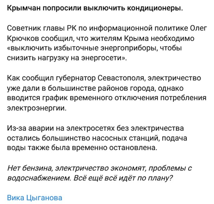 скриншот повідомлення Циганових про ситуацію в Криму