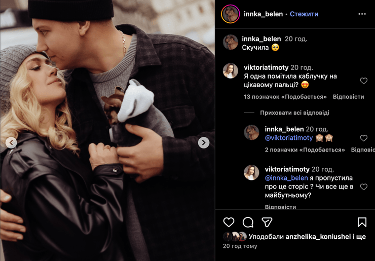 Инна Белень с бойфрендом