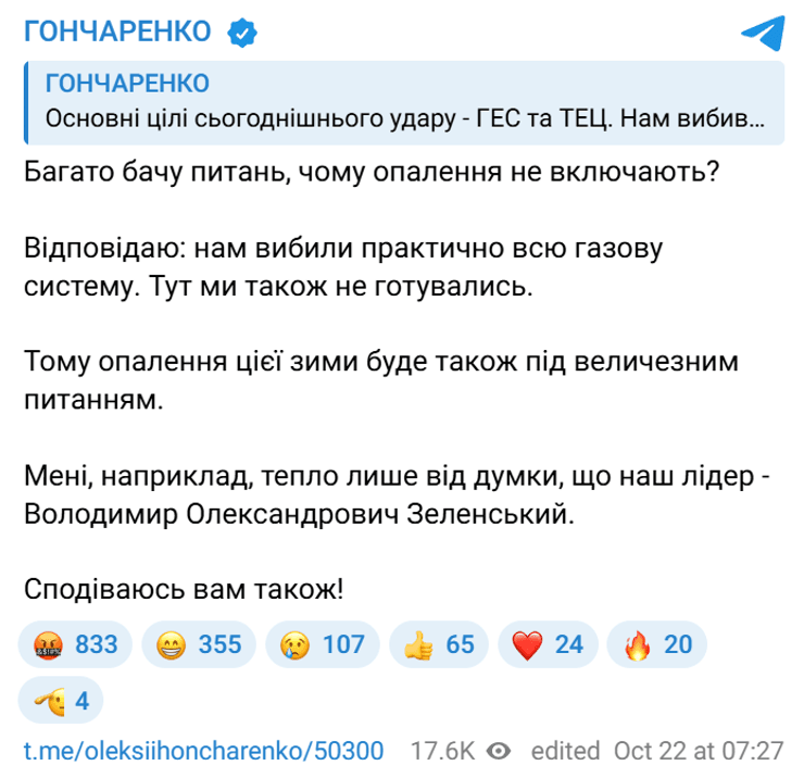 Гончаренко об отоплении в Украине