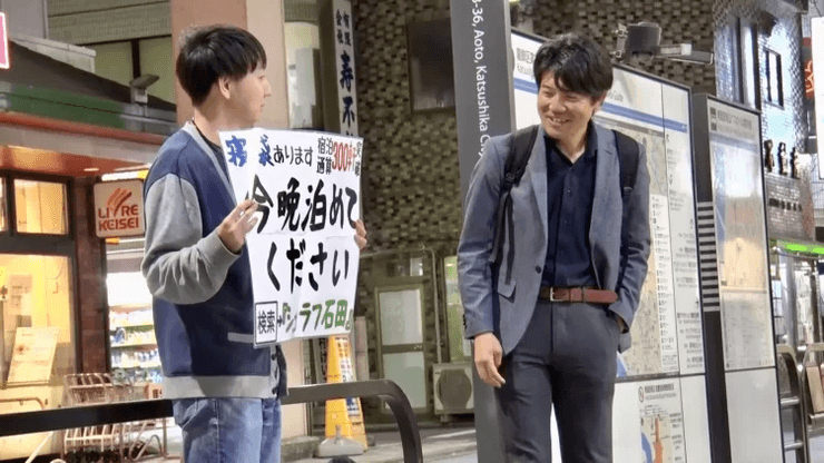 Мужчина с плакатом, мужчина не ночует дома, мужчина ночует у незнакомцев, путешествие по стране, путешествие по Японии