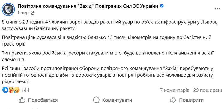 Пост Воздушного командования "Запад" ВС ВСУ