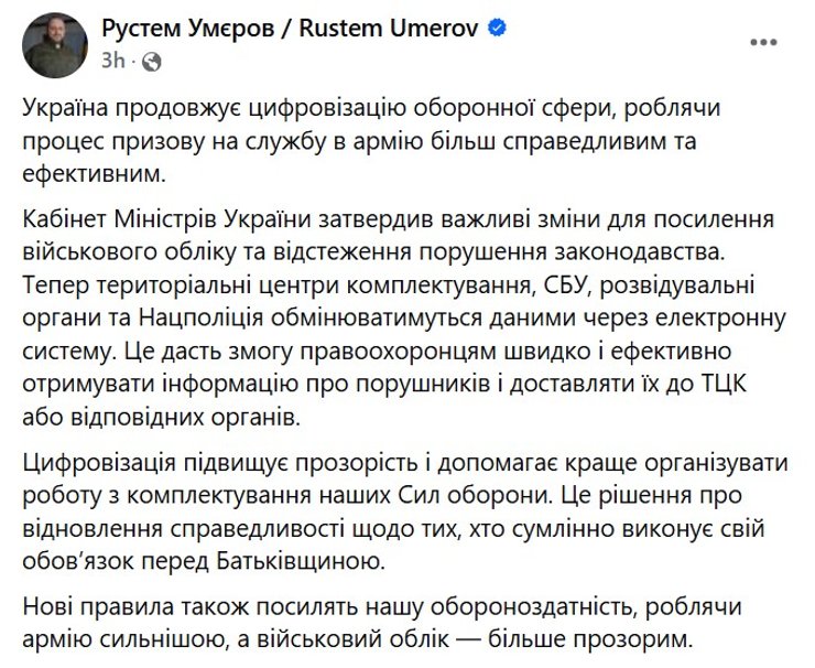 Мобілізація в Україні, Умєров, ТЦК дані для Нацполіції