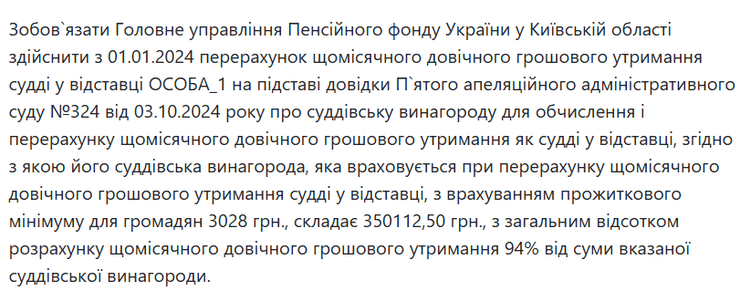 пенсія судді, суддівська пенсія, перерахунок пенсії, Одеський окружний суд, довічне грошове утримання