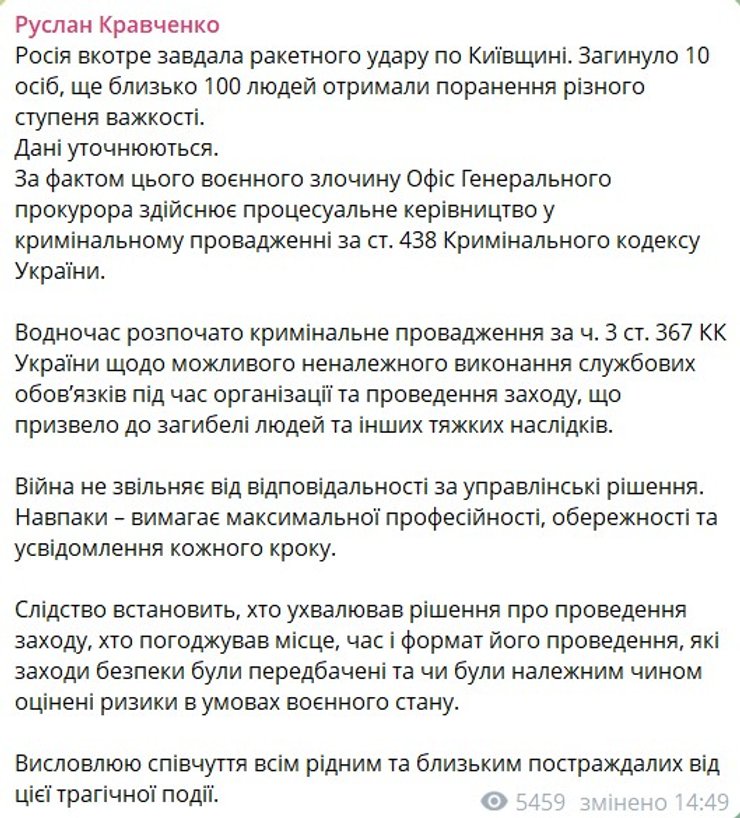 скриншот поста Кравченко об ударе по полигону 24 июля