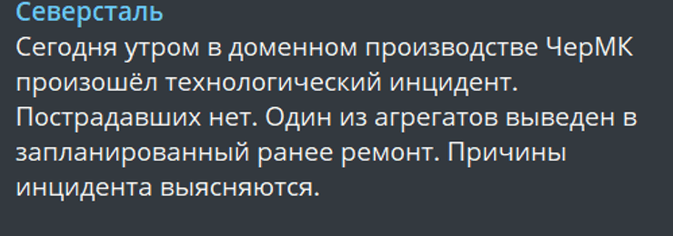 Пост директора "Северстали"