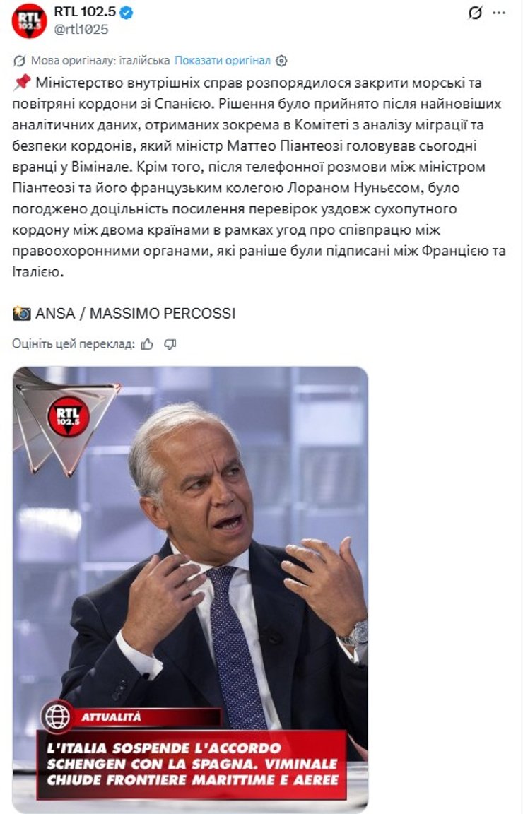 скрин сообщения о решени Италии относительно Испании 30 июля