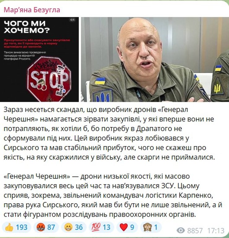 скриншот поста Безуглой о жалобах генерала Черешни в отношении тендеров АОЗ