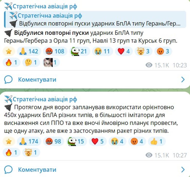 скриншот предупреждения о 450 Шахедах РФ на 13 мая