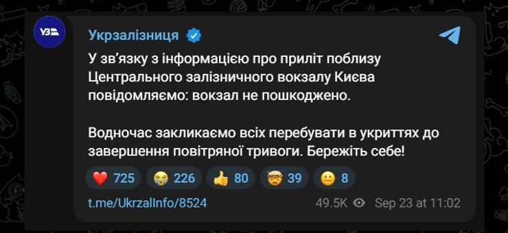 уз вокзал Пост УЗ про атаку