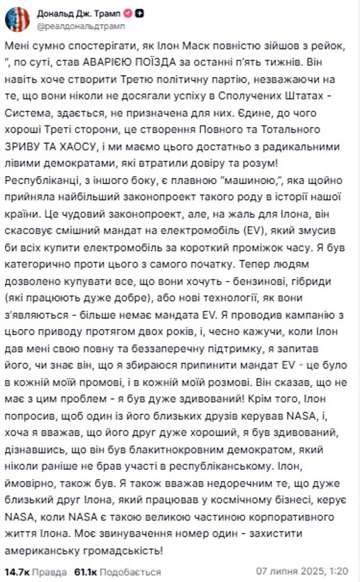 Трамп раскритиковал идею "Партии Америки", Маска, электромобили и руководителя НАСА
