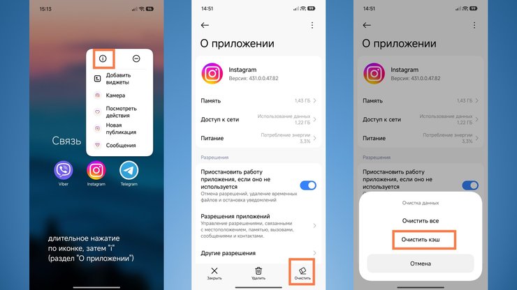 Instagram очищення кешу як відкрити налаштування android