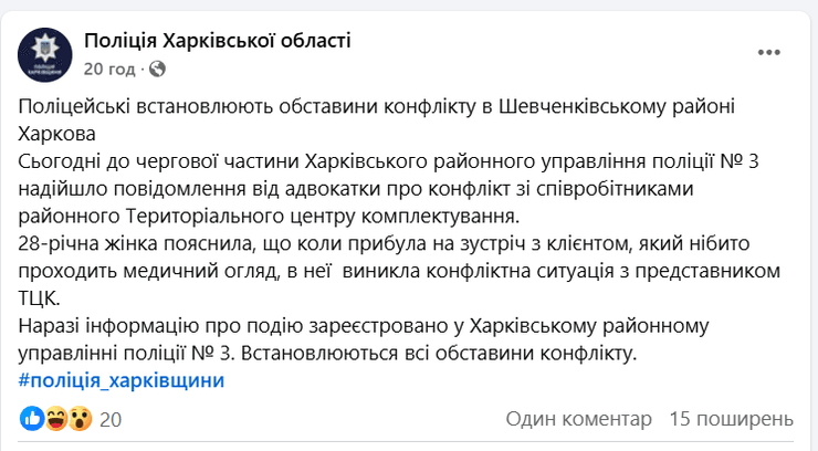 конфлікт із ТЦК, конфлікт із ТЦК у Харкові, ТЦК побили адвокатку, поліція Харків