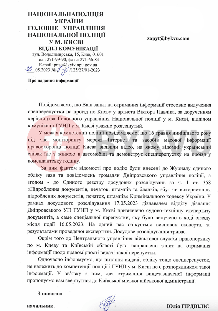 Ответ Нацполиции о спецпропуске Павлика, спецпропуск Павлика экспертиза, спецпропуск Павлика полиция, спецпропуск Павлика не настоящий