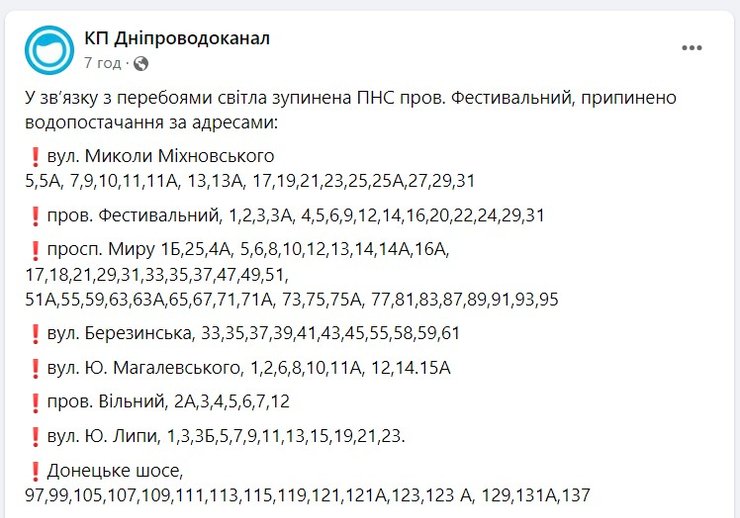 Публікація Дніпроводоканал
