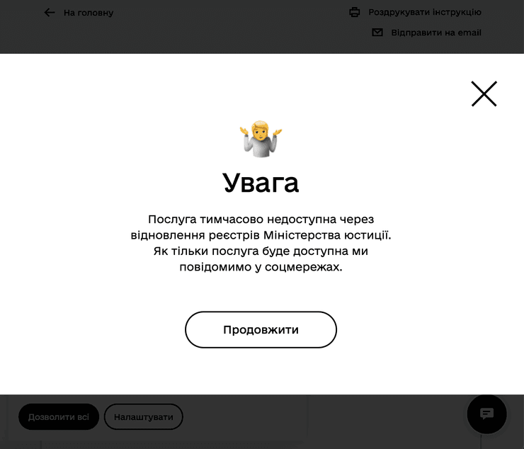 Дія, наслідки кібератаки росіян, реєстр нерухомого майна