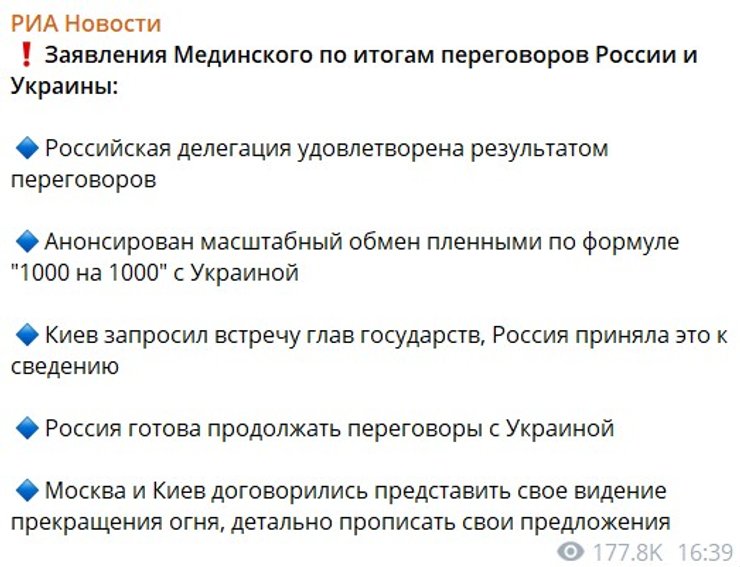 Переговоры с РФ, Стамбул, Мединский, итоги, 16 мая