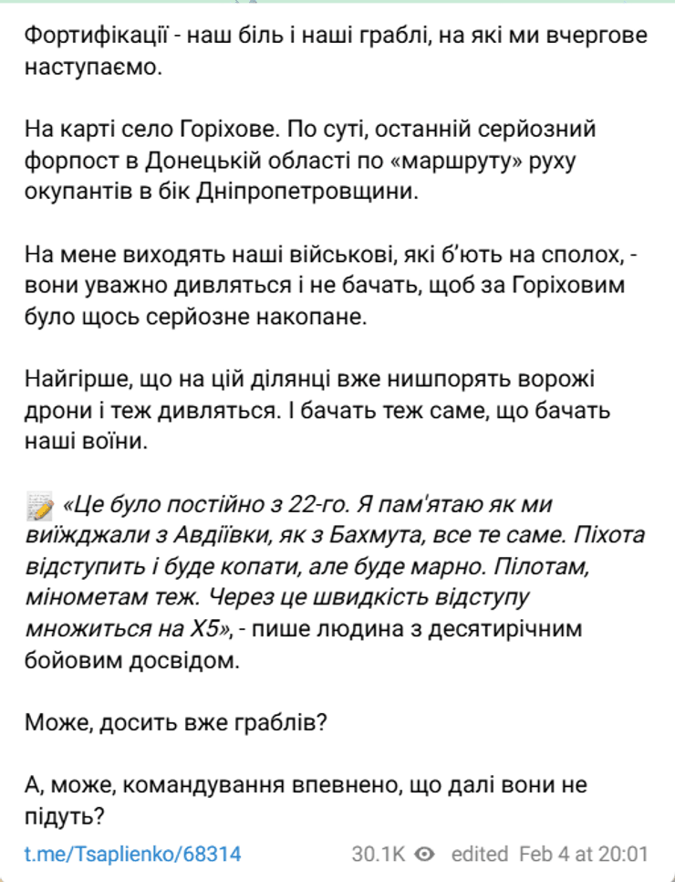 Андрей Цаплиенко, фортификации ВСУ, укрепления ВСУ, Днепропетровская область, проблемы ВСУ