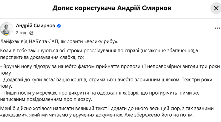 Пост Андрея Смирнова