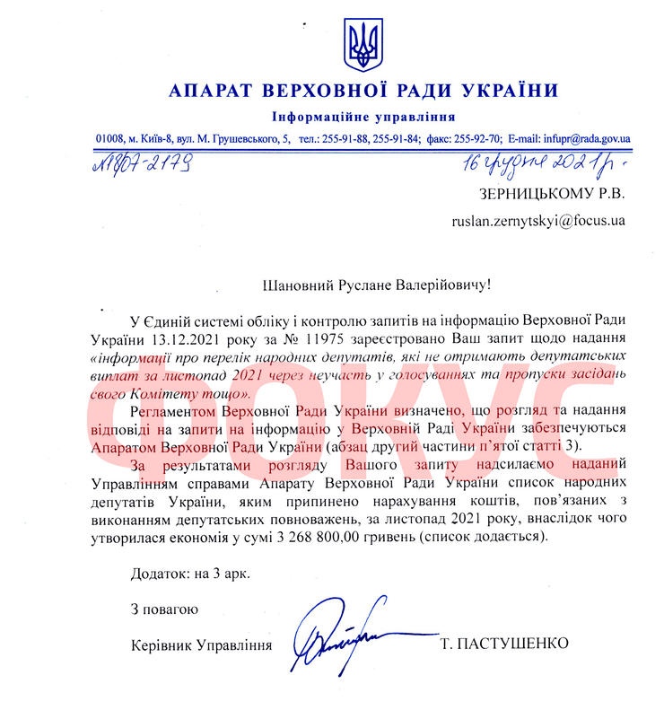 Зарлпаты нардепов ноябрь 2021