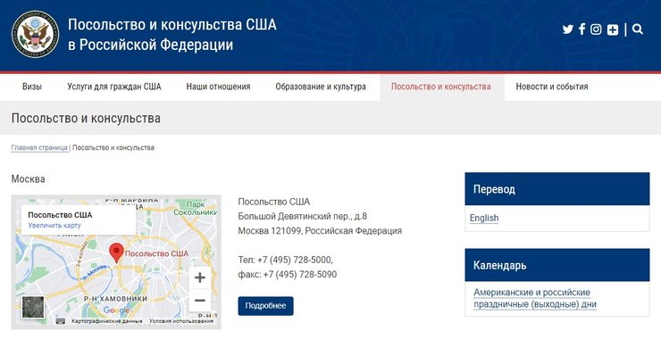 посольство США в РФ