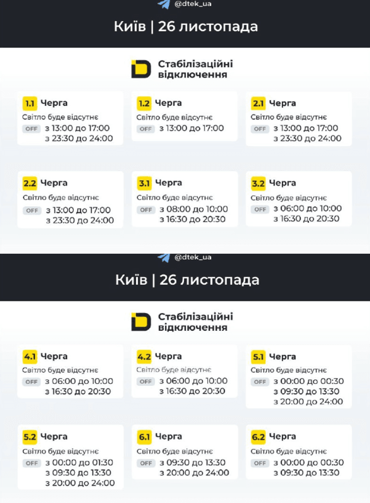 Графік відключень електроенергії в Києві