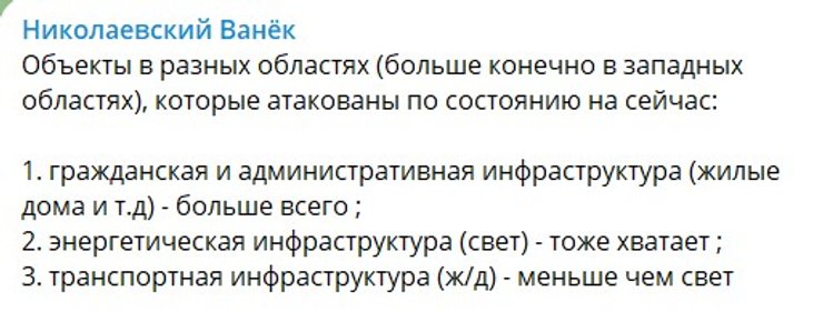 скриншот допису про цілі ЗС РФ під час атаки 13 травня