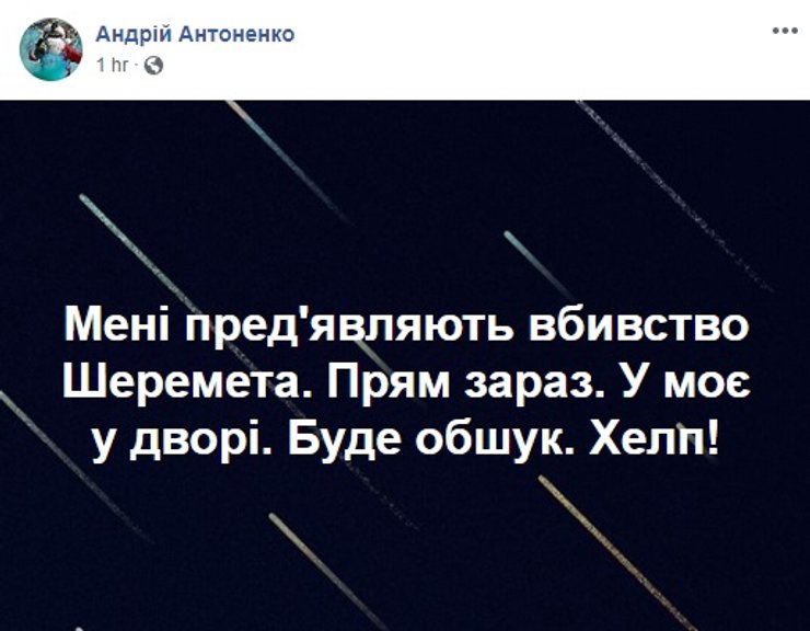 Андрей Антоненко, убийство Шеремета