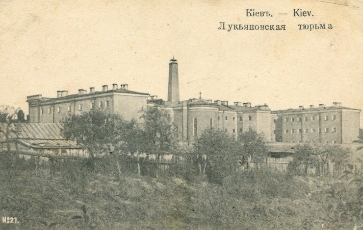 Лукьяновская тюрьма, Лукьяновка, Киев, ретро фото, старый Киев, киевская старина