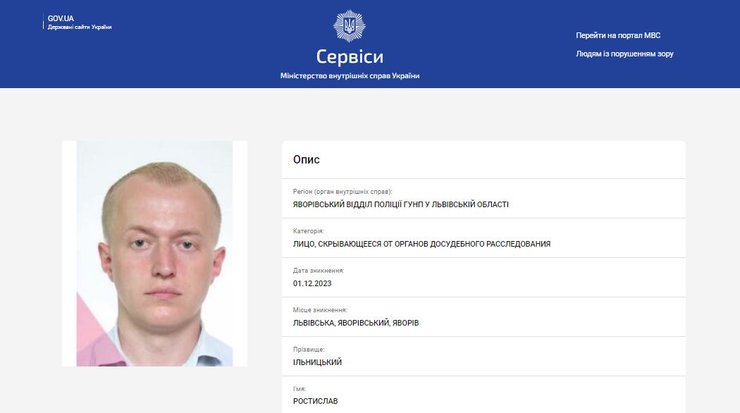 ростислав ильницкий, розыск