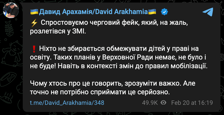 Давид Арахамія, ухилянти, мобілізація, обмеження прав, Слуга народу