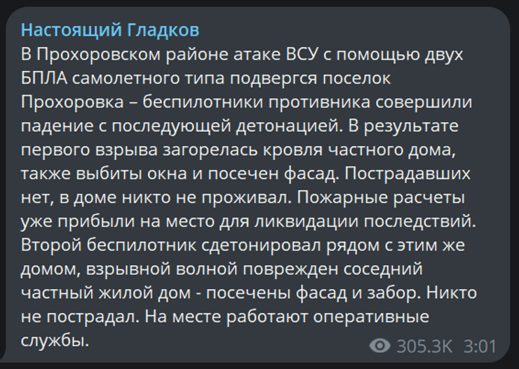 Пост Гладкова