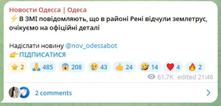 повідомлення про землетрус