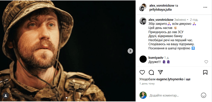 Алексей Воротников вступил в ВСУ