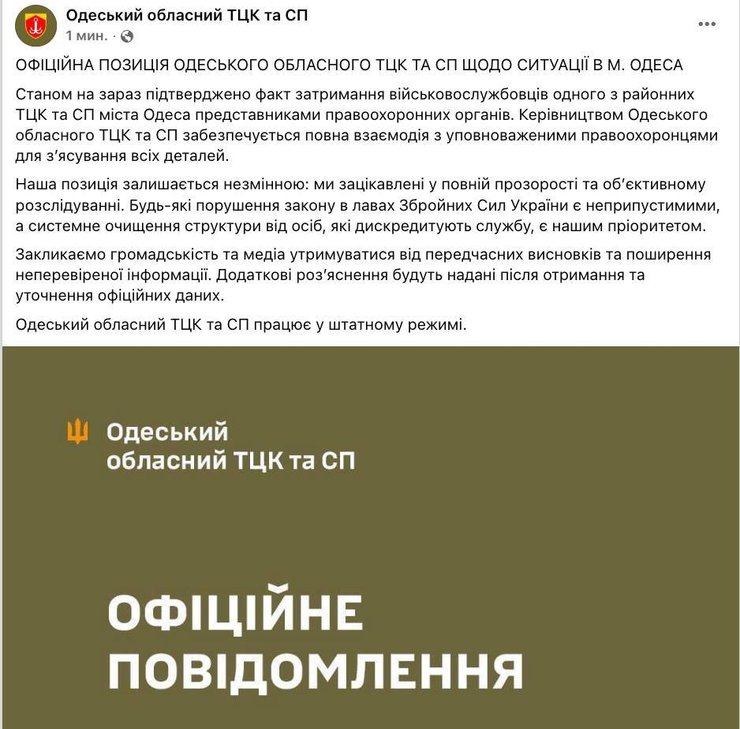 Публикация Одесского областного ТЦК и СП в Facebook