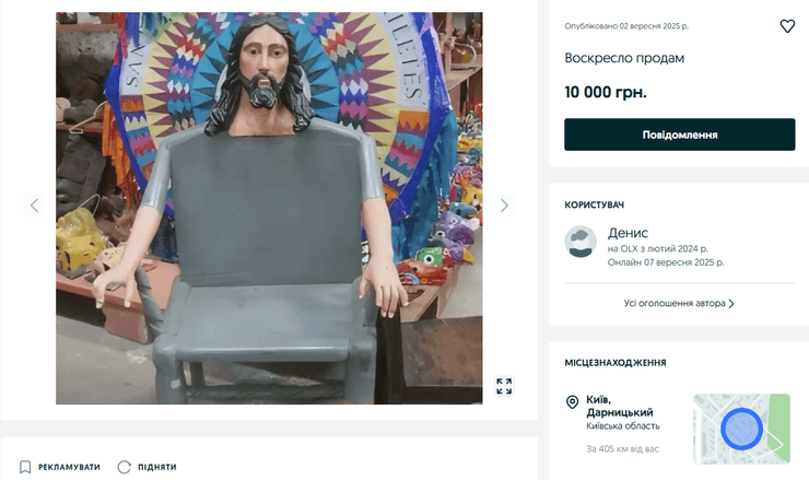 Объявления на ОЛХ кресло продажа