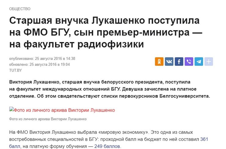 Виктория Лукашенко, учеба, вуз,