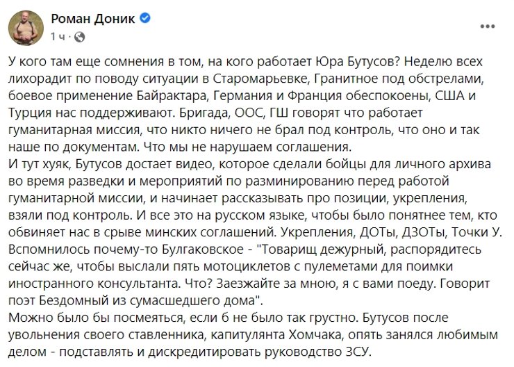 Пост Доника