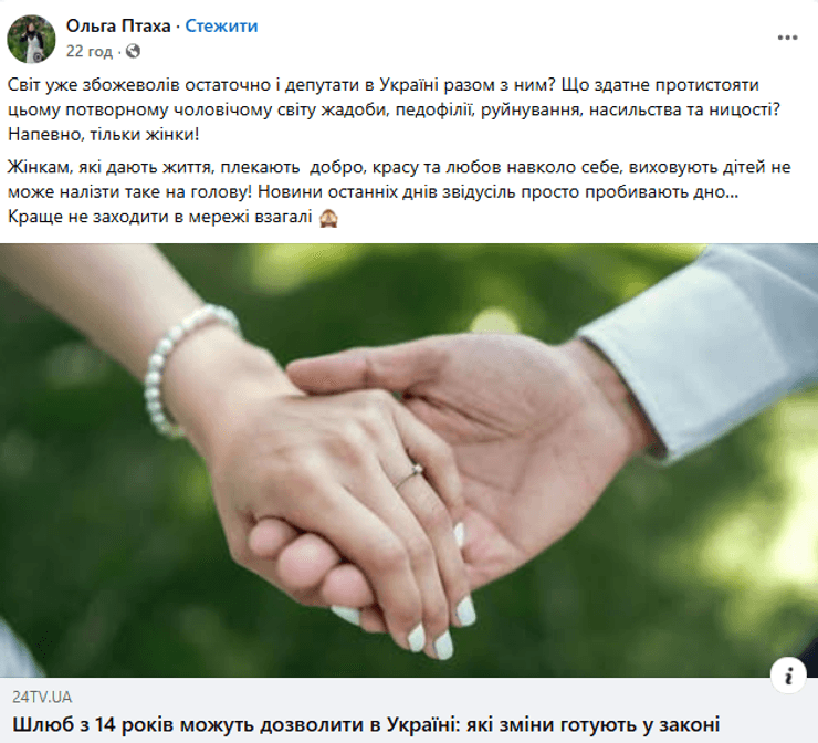 Заміж із 14 років: у Верховній Раді відреагували на скандал