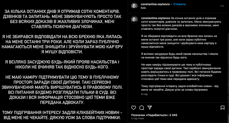 Відповідь Костянтина Войтенка