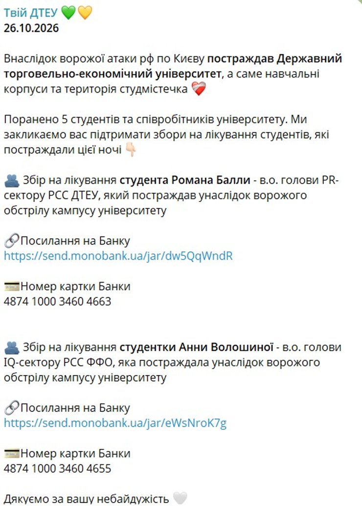 допис ДТЕУ про удар балістики РФ 26 жовтня