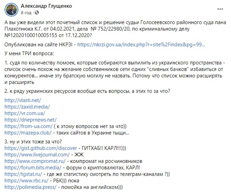 Александр Глущенко, интернет, блокировка сайтов, скриншот