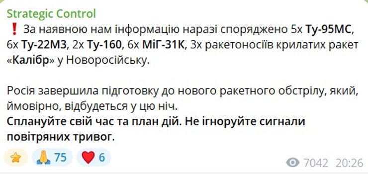 Скриншот попередження про МіГ-31 та ракети "Кинджал"