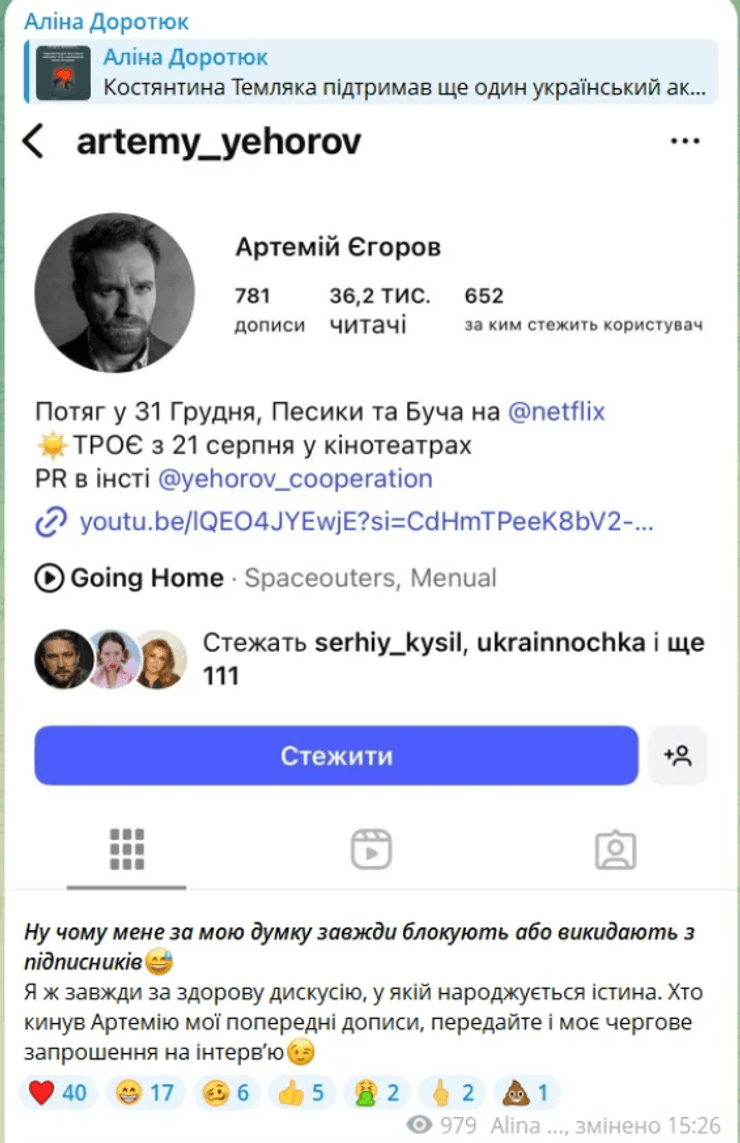 Аліна Доротюк відреагувала на слова Єгорова