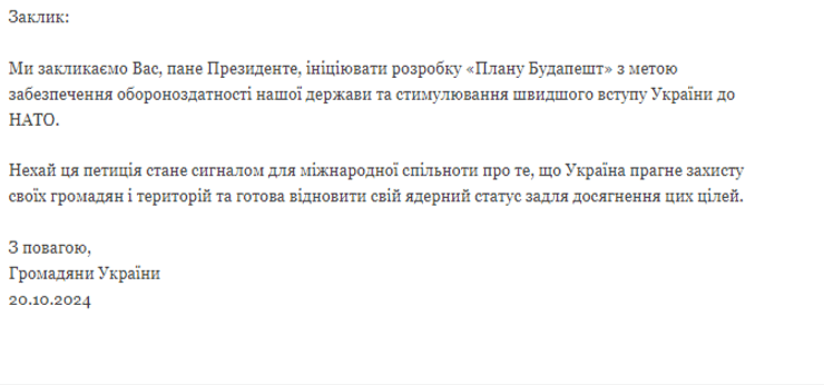 Петиция, восстановление ядерного статуса, ядерное оружие