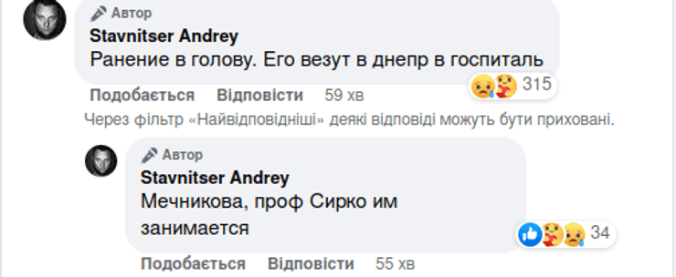 маси наем, ранение найема