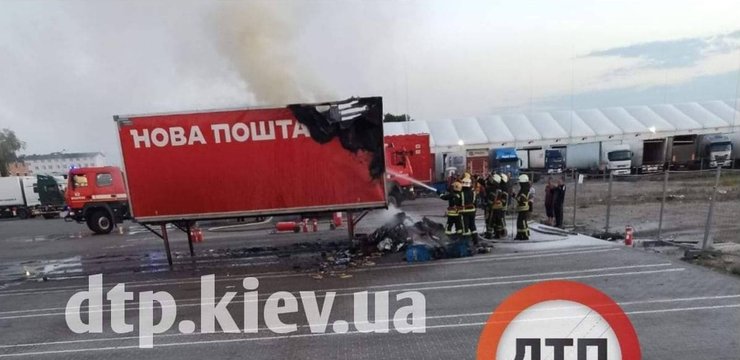 Киев, пожар, Новая почта