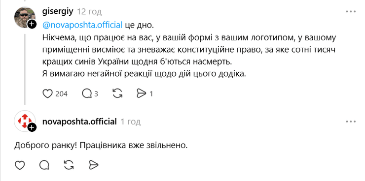 нова пошта блогер