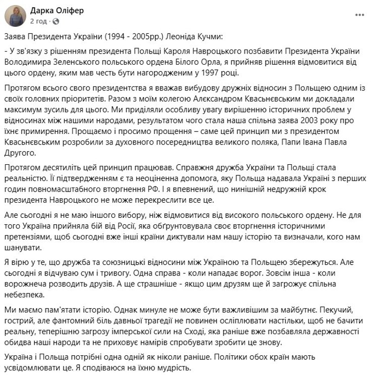 скриншот заявления Кучмы об ордене "Белого Орла"